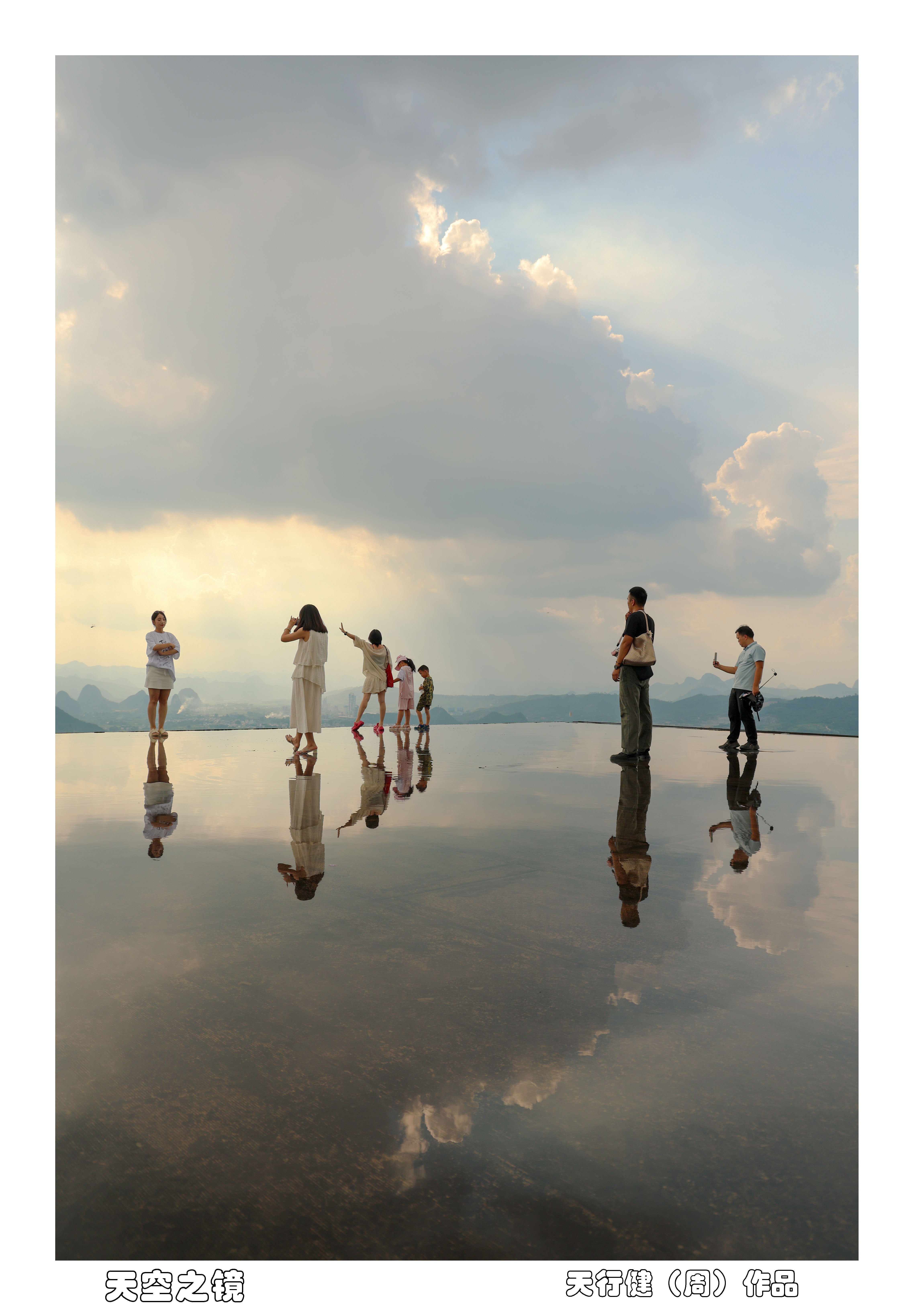 天空之镜