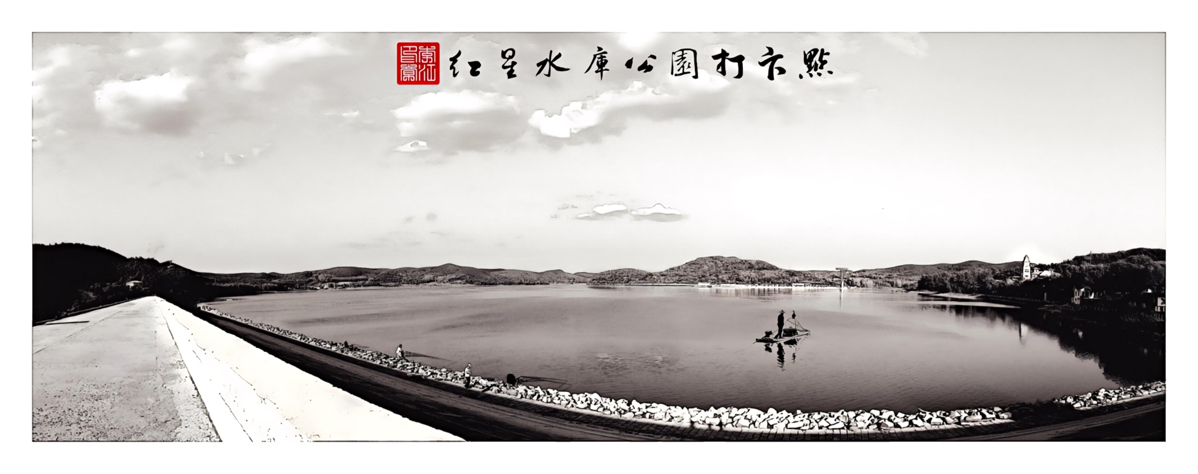 红星水库打卡地